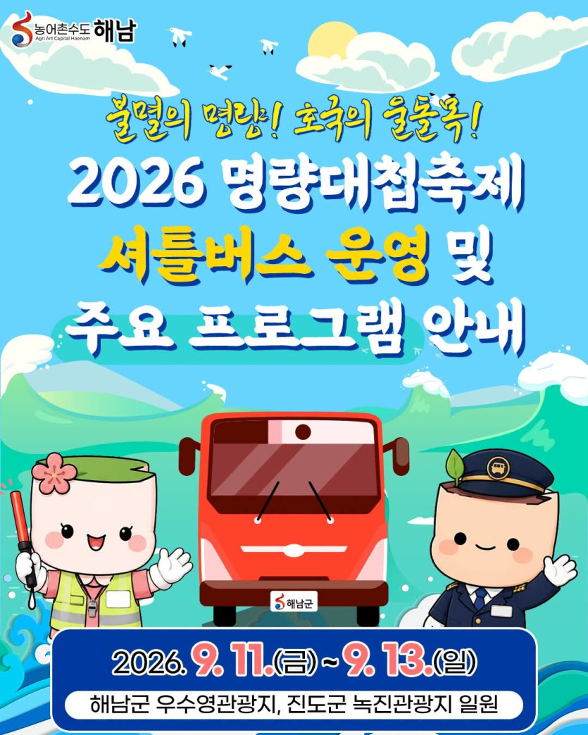 셔틀버스 운영 안내 표지