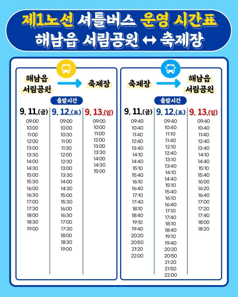 제1노선 셔틀버스 운영 시간표